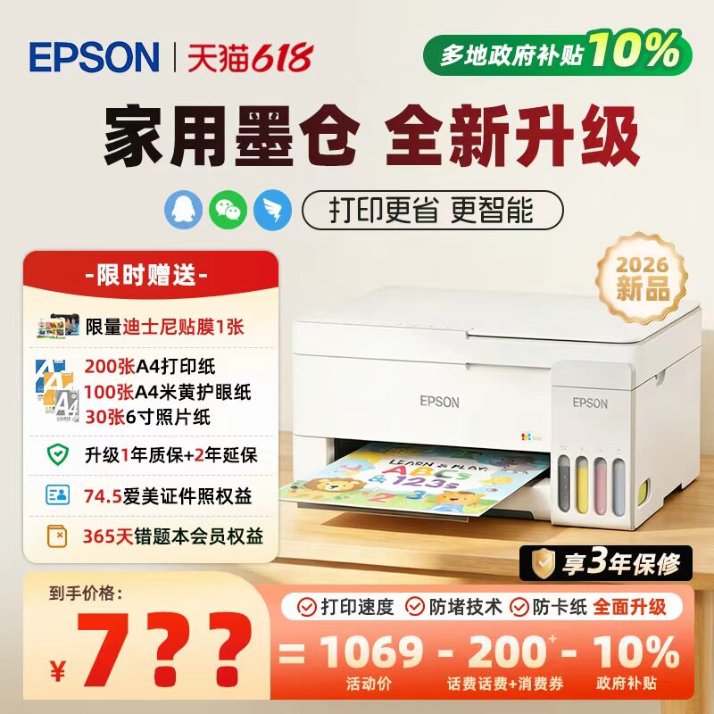 【26新品上市政府补贴】爱普生L3356/3358/3351/3353墨仓式小型家用彩色学生错题照片A4手机无线打印复印扫描