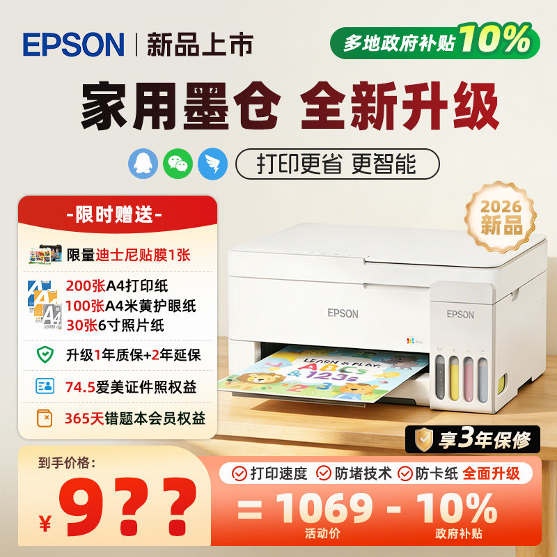 【26新品上市政府补贴】爱普生L3353/3358/3351/3356墨仓式小型家用彩色学生错题照片A4手机无线打印复印扫描