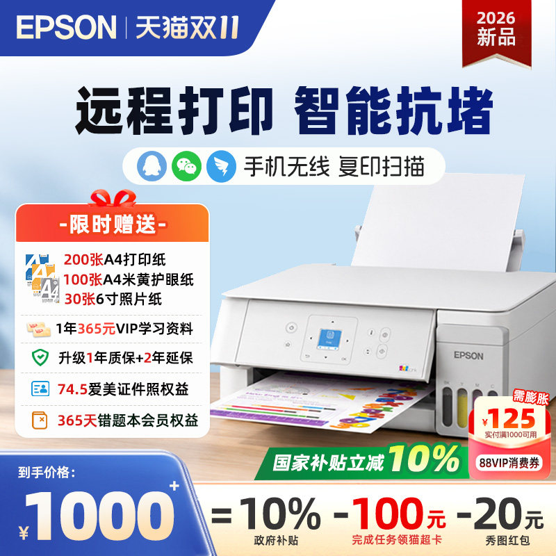 【26新品政府补贴】爱普生L3367/3356升级版墨仓式彩色无线小型家用学生错题照片手机远程打印复印扫描一体机