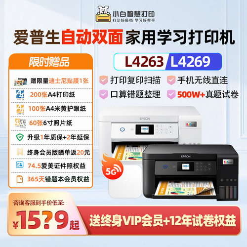 爱普生小白智慧打印机自动