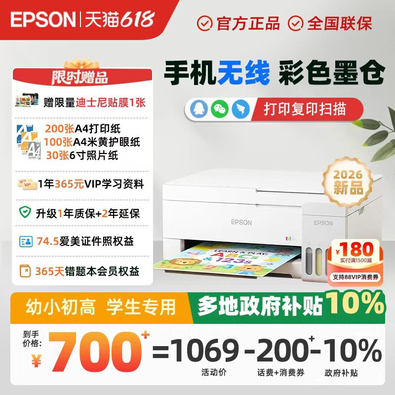 【政府补贴】小白智慧打印爱普生L3355/3251/3356/4266/4263打印机喷墨仓彩色无线双面家用照片学生作业远程