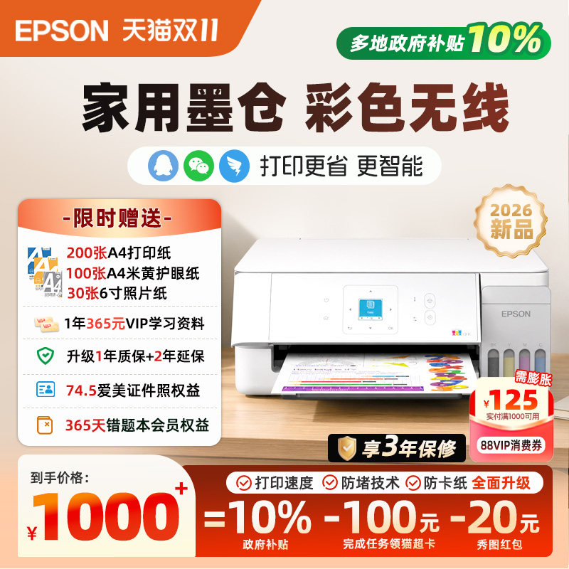 【政府补贴减20%】爱普生L3267/L3367/3269/3356/3355墨仓式家用A4彩色无线打印复印扫描打印机学生作业试卷