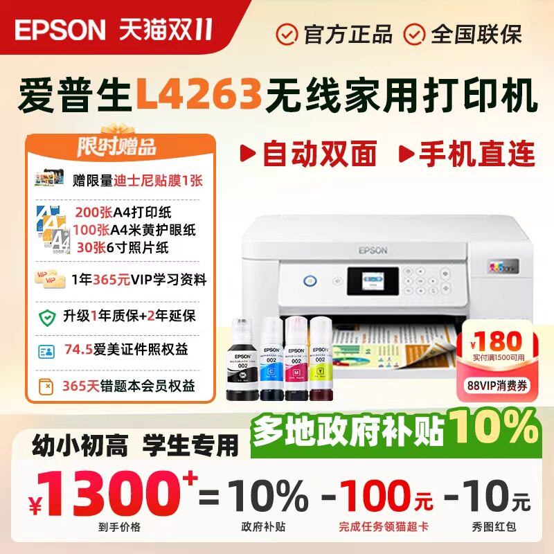 【政府补贴】爱普生EPSON小白智慧打印机墨仓无线L3251/3355/3356/4263彩色家用错题小型手机照片复印扫描