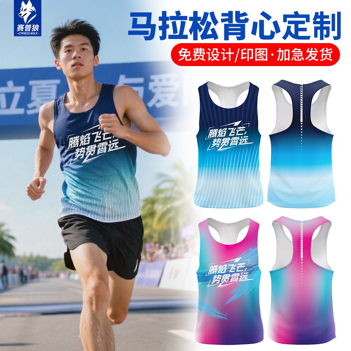 赛普狼速干马拉松跑步背心定制