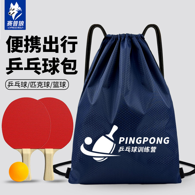 赛普狼儿童大容量乒乓球包束口袋图片