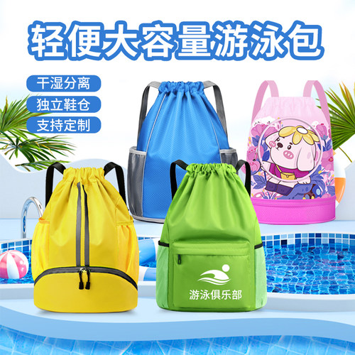 赛普狼干湿分离游泳包束口袋