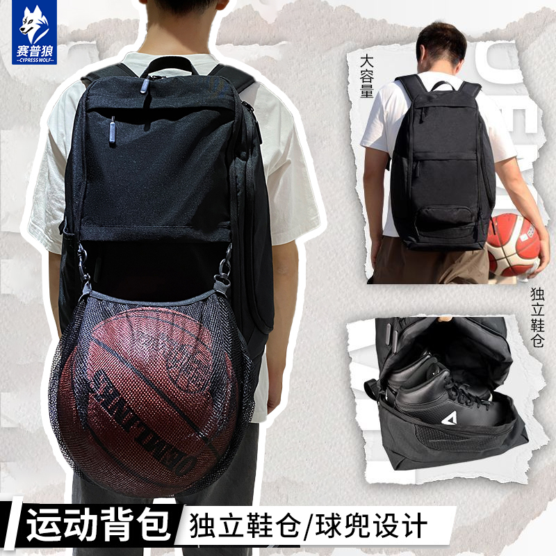 赛普狼篮球包训练背包