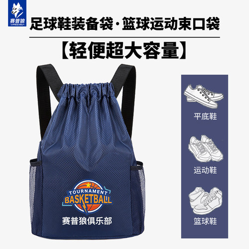 赛普狼足球篮球束口袋