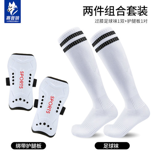 赛普狼足球袜护腿板两件组合装