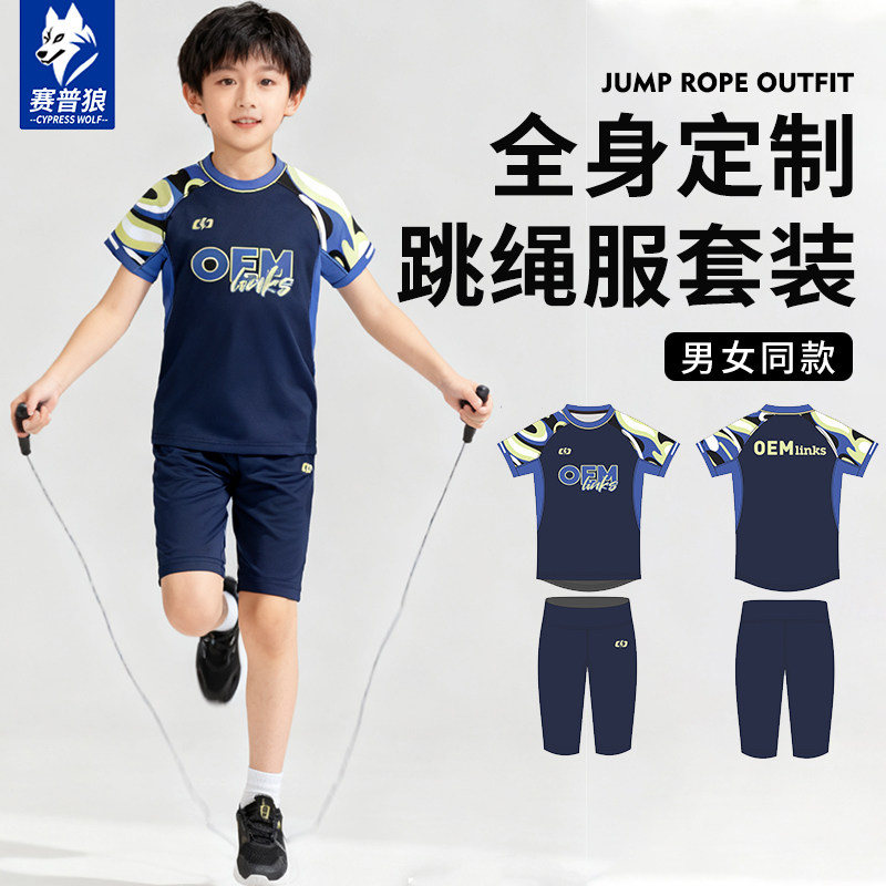 赛普狼专业跳绳服定制男女儿童花样跳绳速干紧身套装训练营表演服,运动服/休闲服装,健身裤,淘宝优惠券,粉丝福利购,淘宝优惠卷