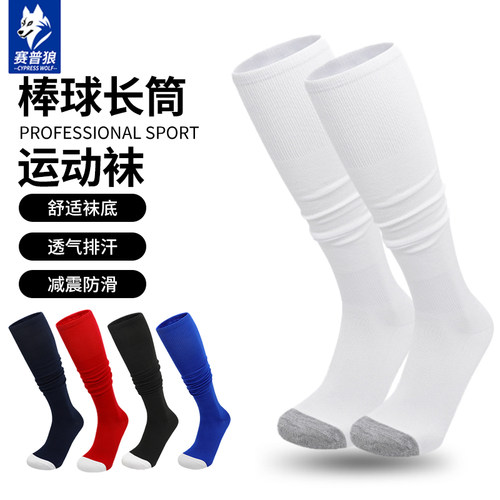 赛普狼儿童垒球运动长筒袜