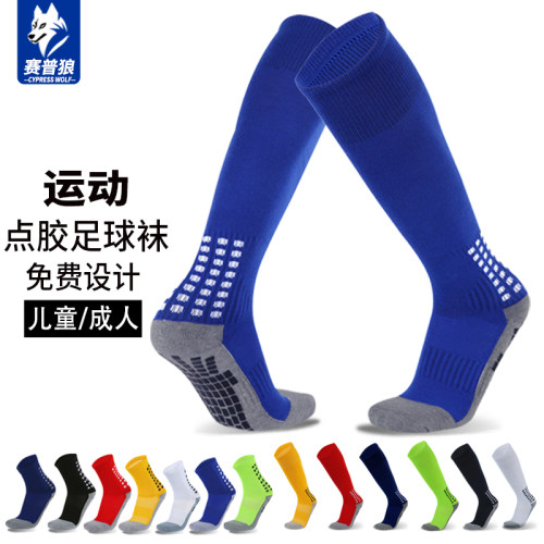赛普狼专业毛巾底加厚防滑足球袜