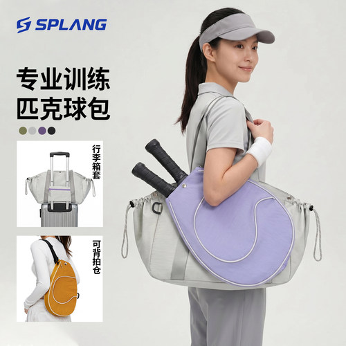 赛普狼专业匹克球拍收纳包