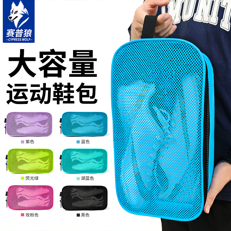 赛普狼大容量运动鞋包