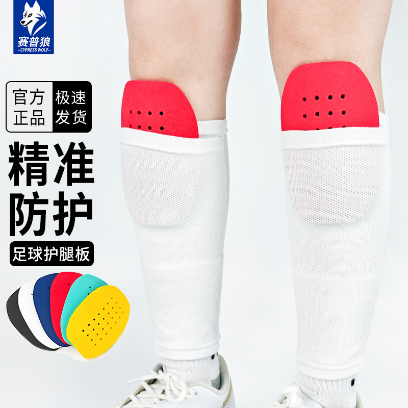 赛普狼儿童足球护腿板加厚男女海绵护胫骨插板青少年专业护脚板
