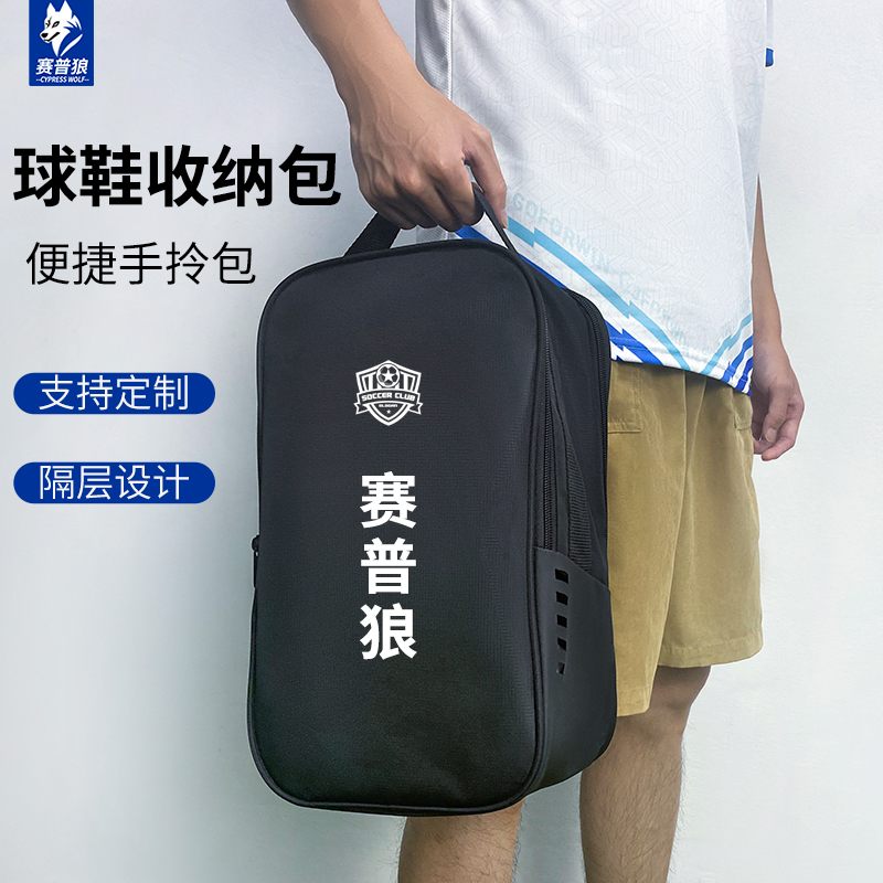 足球鞋包男定制便携式运动鞋袋钉鞋跑鞋足球装备包篮球球鞋收纳袋