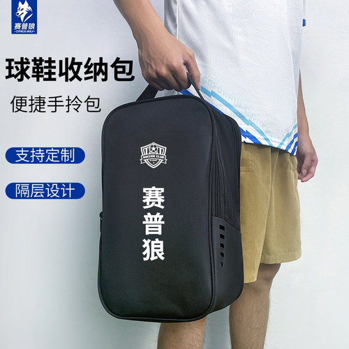 赛普狼多功能足球鞋包