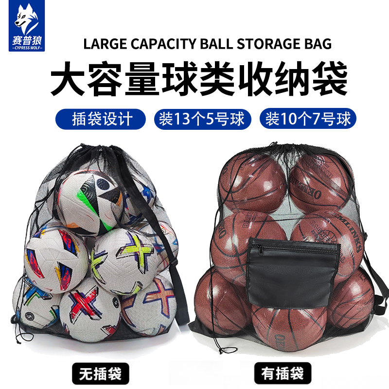 赛普狼篮球网兜大容量球类收纳袋足球排球超大网球袋运动装备包