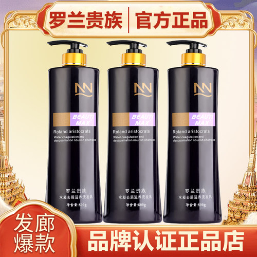 官方旗舰店美缇罗兰贵族洗发水