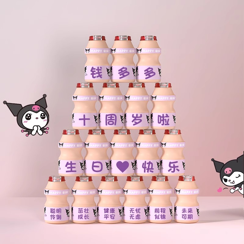 适用于养乐多定制贴纸十岁库洛米生日场景布置女孩饮料仪式感10岁