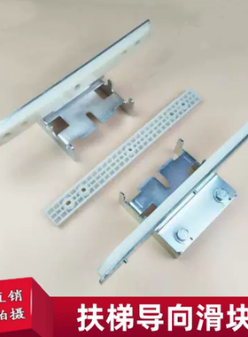 自动扶梯裙板导向切块/梯级导向条滑块尼龙330*30*13适用迅达9300