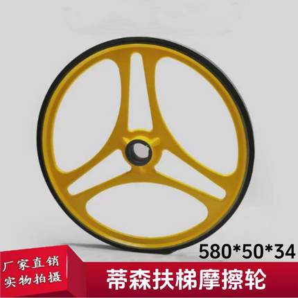 适用蒂森扶梯摩擦轮580*50*34扶梯扶手带驱动轮摩擦轮MH170511