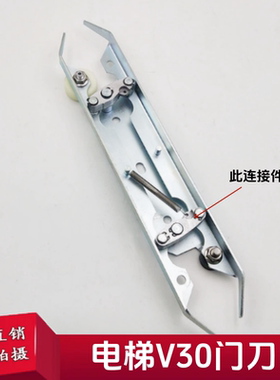 V30门刀适用于迅达电梯5400 300P厅门层门门刀59300010CL电梯配件