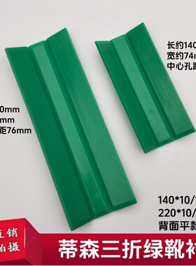 蒂森电梯主轨导靴绿色三折靴衬蒂森尚途轿厢靴衬140/220*16/10