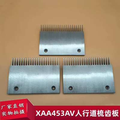 XAA453AV适用于西子奥的斯 巨人通力 康力扶梯人行道铝梳齿板22齿