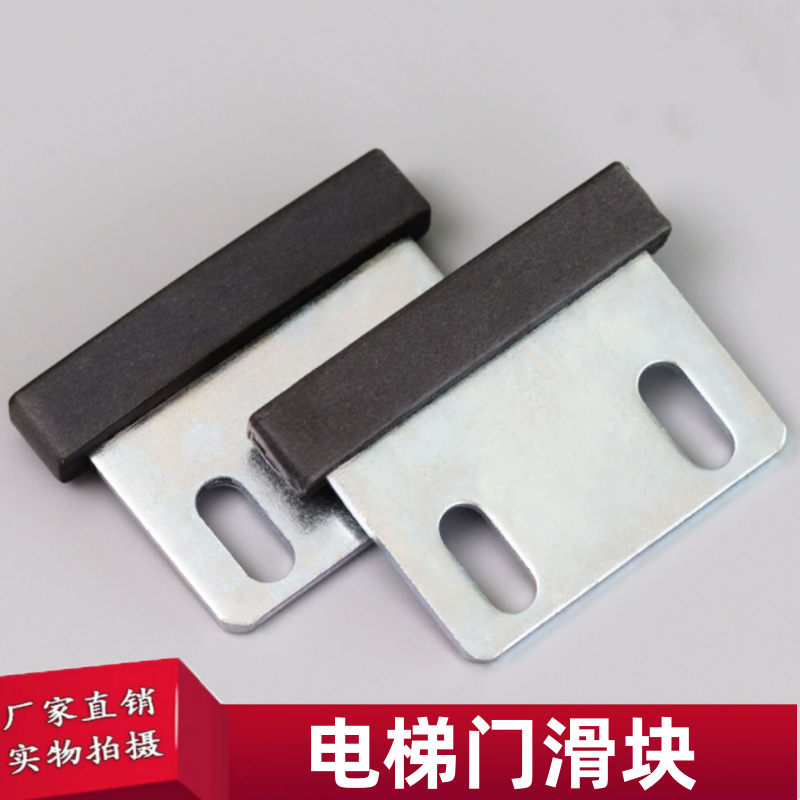 电梯通用型门滑块 电梯轿门厅门新国标滑块 三菱展鹏新标准滑块