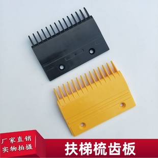 三菱扶梯梳齿板一二代YS017B313YS013B578扶梯梯级梳齿板边条三菱