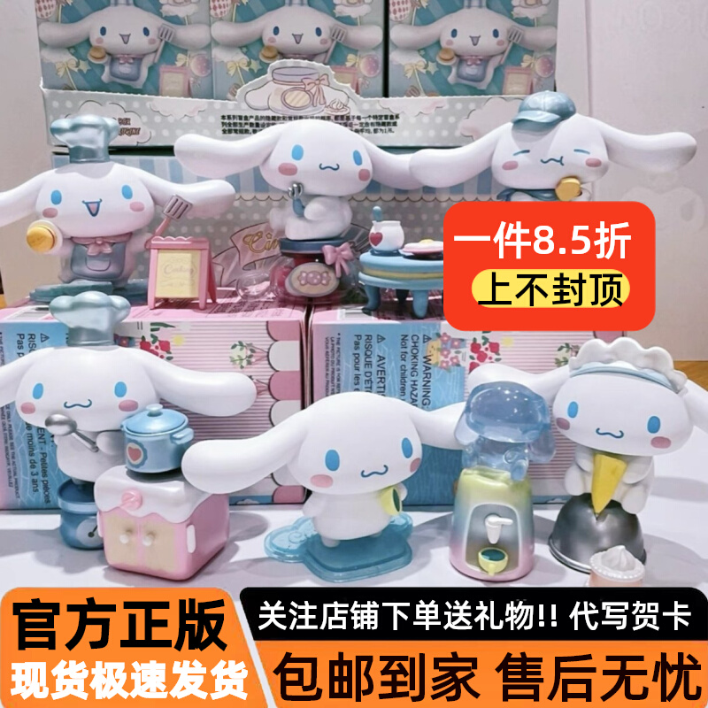 正版名创优品玉桂狗烹饪小屋盲盒潮玩三丽鸥大耳朵手办女礼物摆件