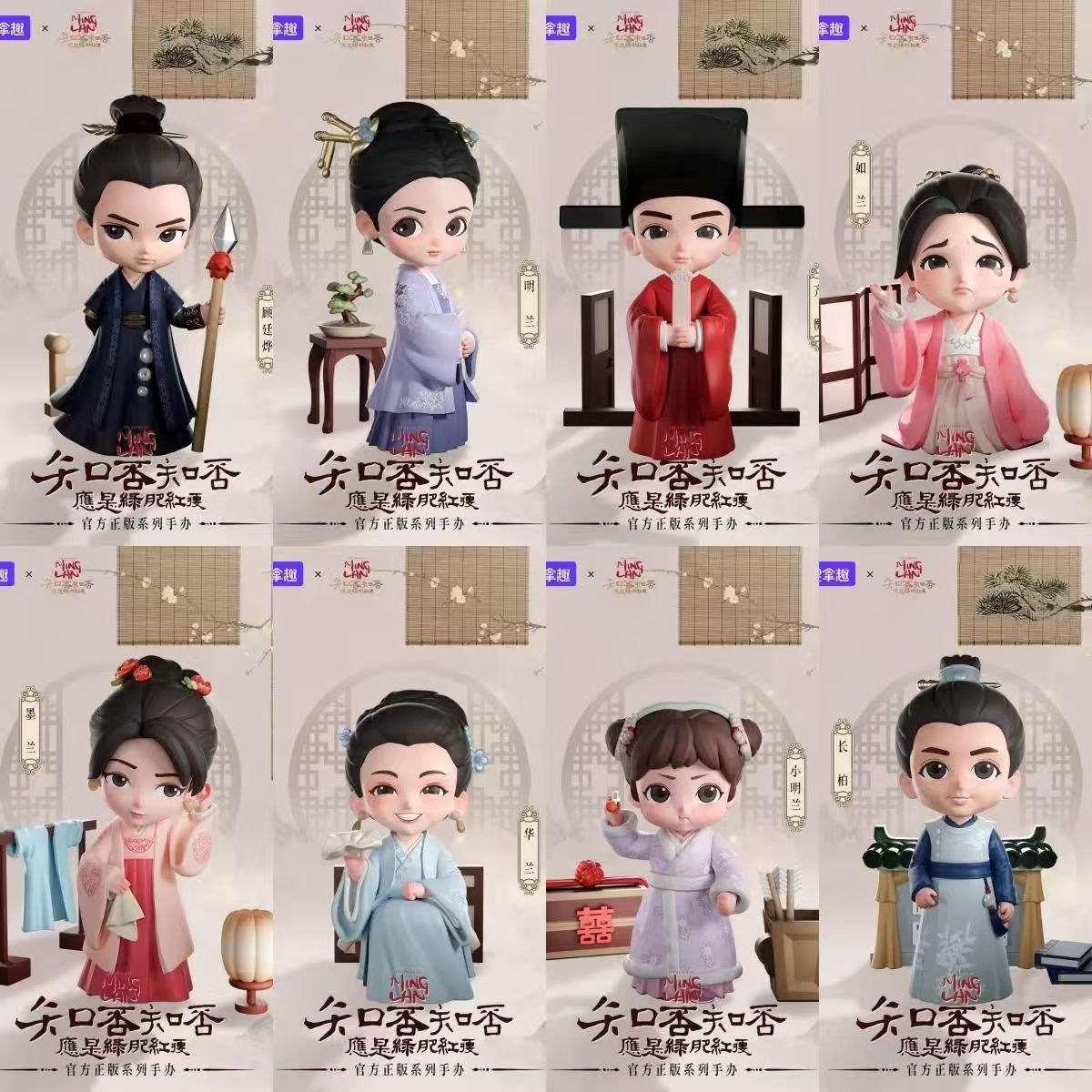 正品知否知否一代二代应是绿肥红瘦盲盒结婚车载摆件玩偶公仔手办