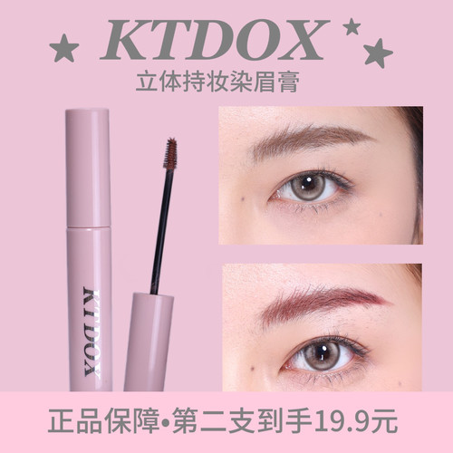 KTDOX立体持妆染眉膏野生眉染眉浅眉立体感韩系