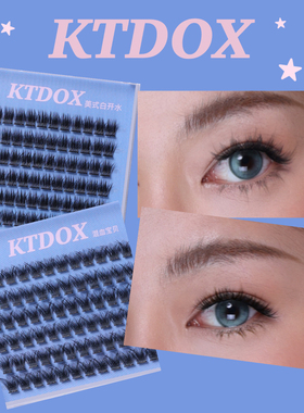 KT DOX高品质免胶假睫毛美式白开水混血宝贝大容量装更划算初学者