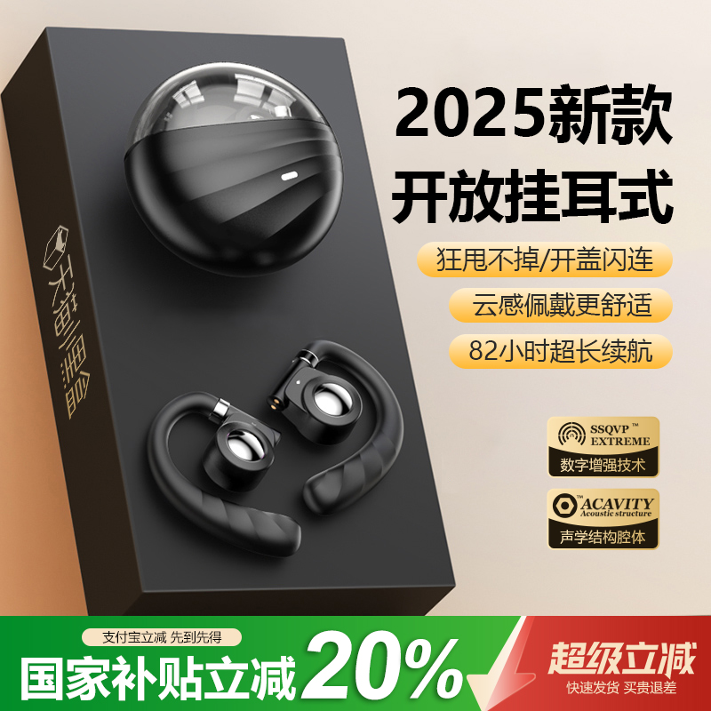 【国补20％】挂耳开放式运动耳机