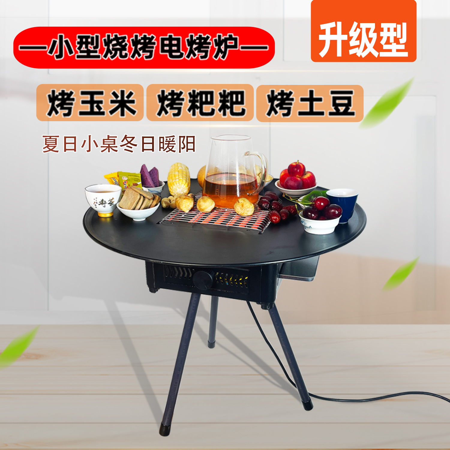 电烤炉烧烤火炉取暖器围炉煮茶烤玉米土豆腐糍粑带桌板家用新小型