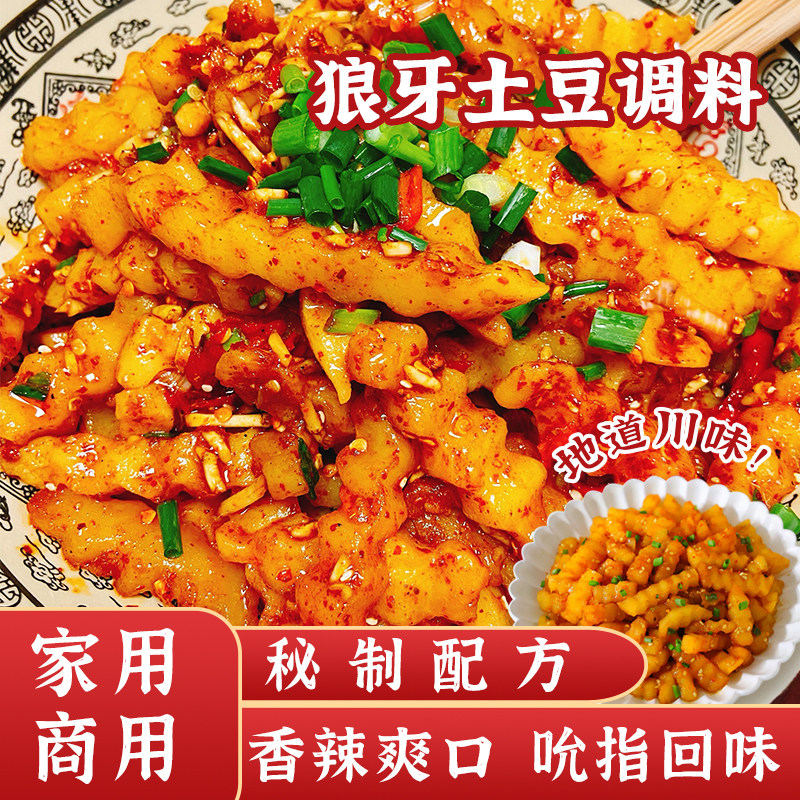 狼牙土豆调料商用学校夜市地摊创业新鲜炸洋芋锅巴土豆调味料500g