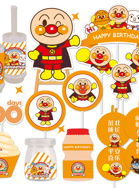 橙色面包超人甜品台装饰蛋糕插牌摆件十岁男孩女孩生日布置