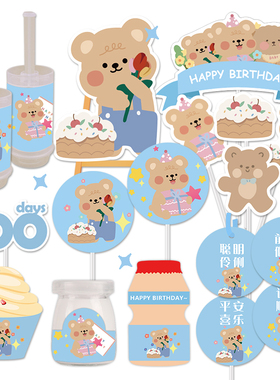 蓝色可爱小熊甜品台男女生日装饰蛋糕插牌件周岁生日贴纸推推乐现
