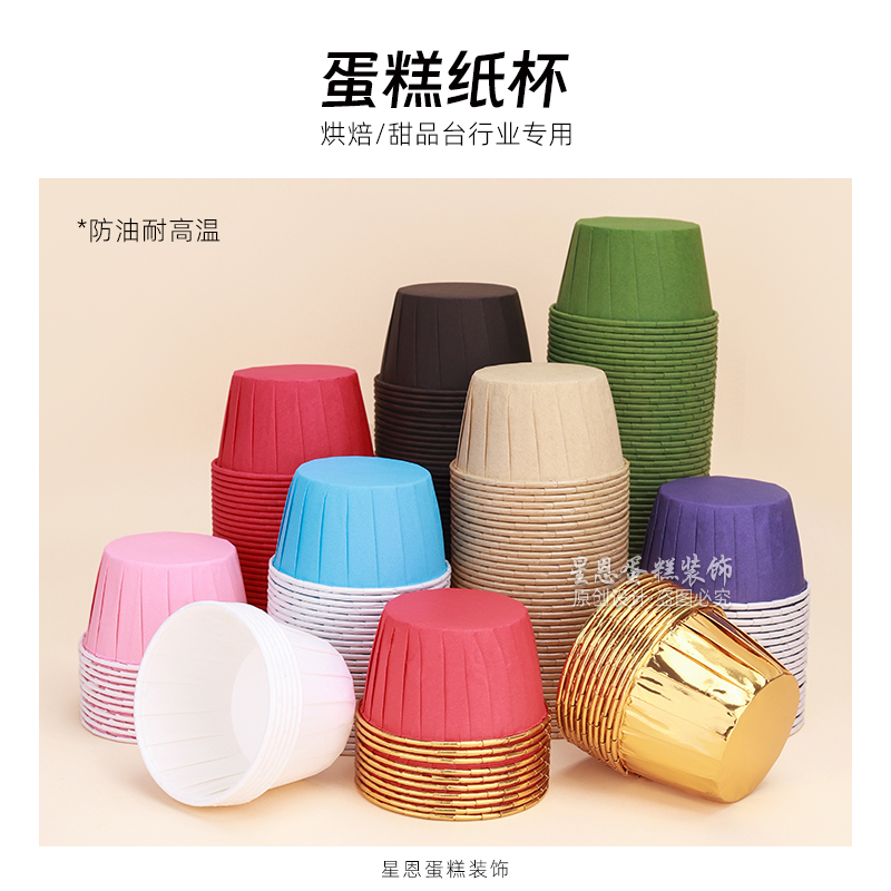 烘焙蛋糕卷边纸杯子耐高温
