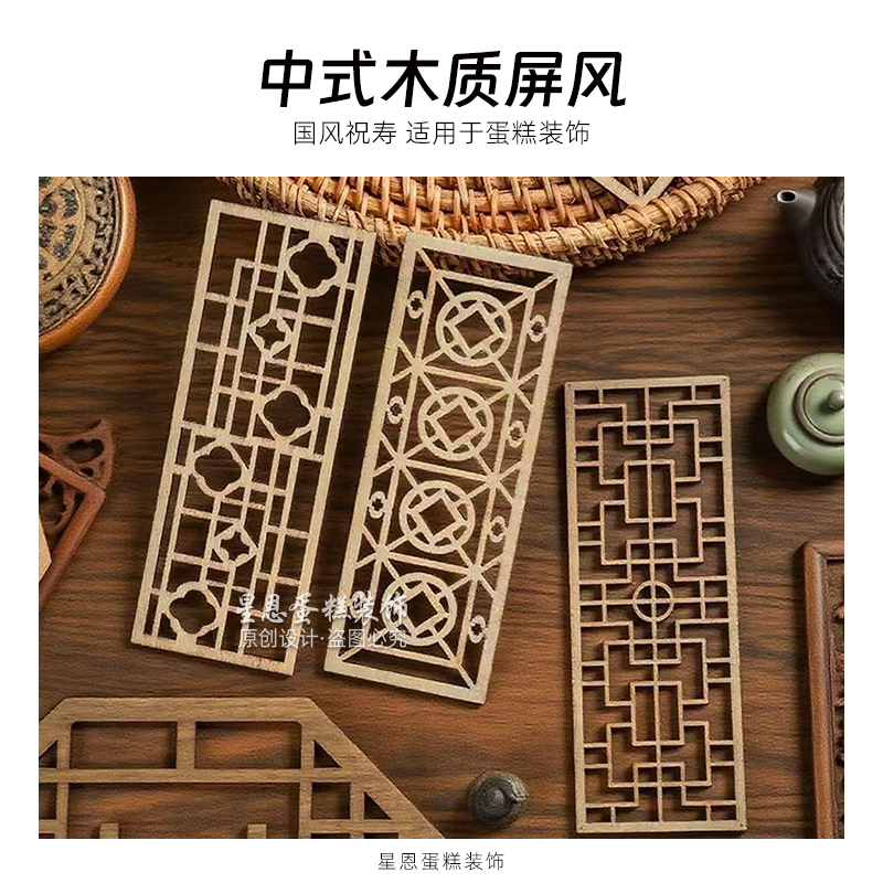 新中式木质窗格屏风蛋糕摆件国风复古祝寿甜品烘焙生日插件装饰