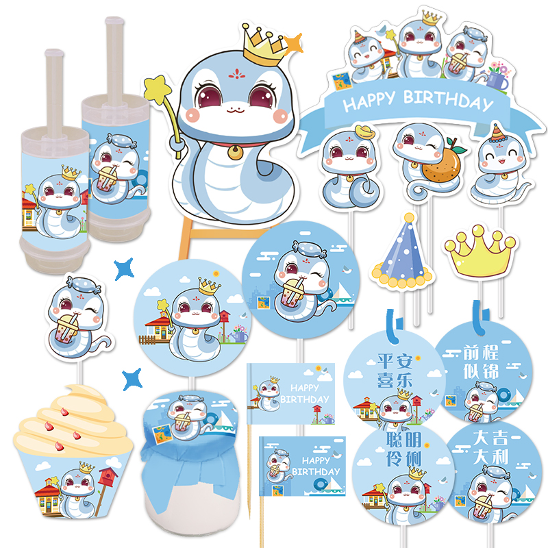 蓝色可爱小蛇宝甜品台装饰男女孩周岁百日蛋糕插牌摆件贴纸推推乐