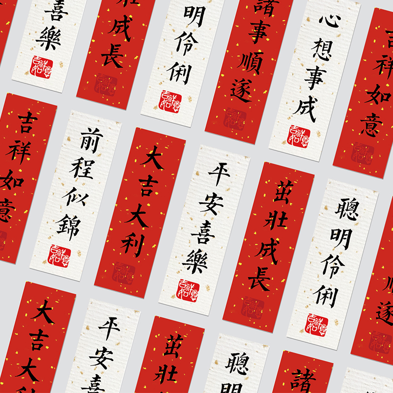 中式古风平安喜乐甜品台蛋糕布丁装饰烘焙腰封贴口纸盒包装祝福语