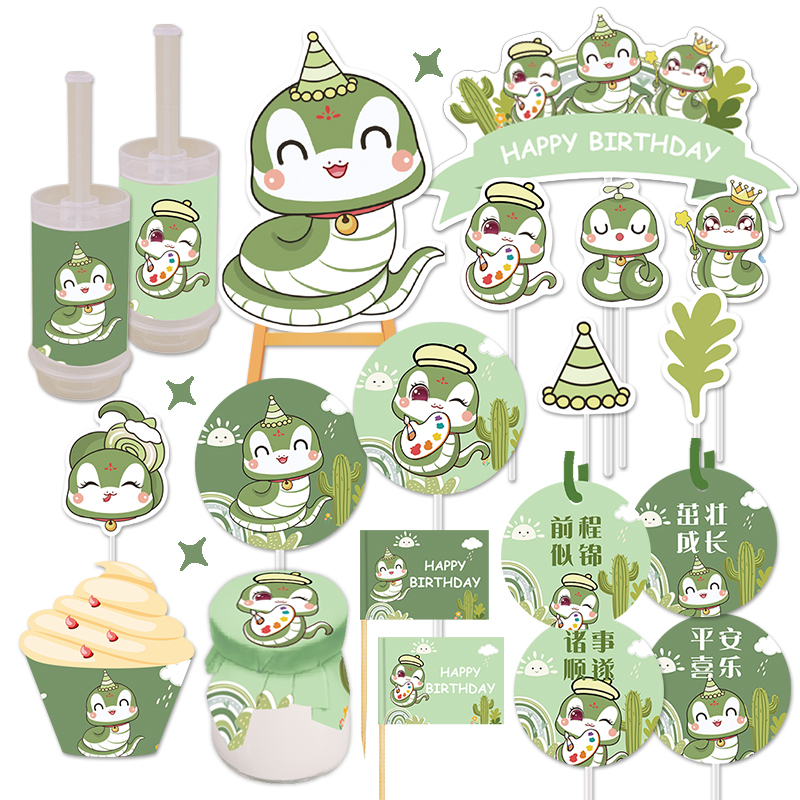 绿色可爱蛇宝生日甜品台装饰男女孩周岁蛋糕插牌摆件贴纸推推乐