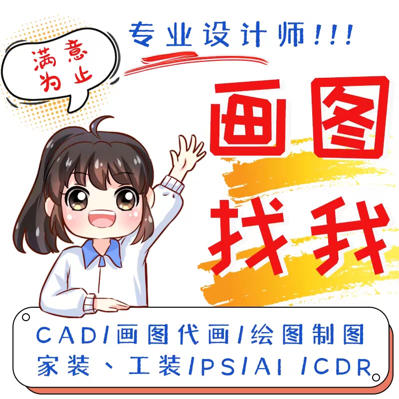 CAD描图代画CAD平面图制作户型图装修室内设计效果图施工图导PDF