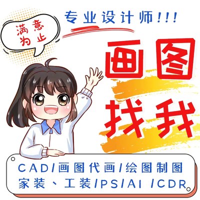 CAD描图代画CAD平面图制作户型图装修室内设计效果图施工图导PDF