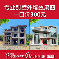 别墅自建房外墙3D效果图设计农村建筑翻新改造外观真石漆瓷砖涂料