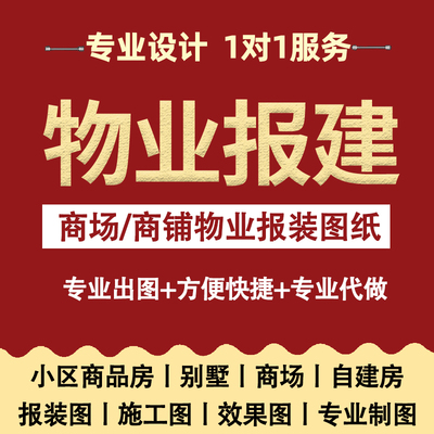 代画物业报建图自装修设计报装图纸室内平面水电施工图天花配电图