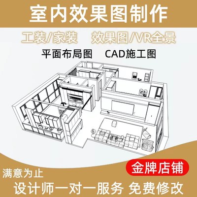 酷家乐效果图制作代画房屋装修室内设计全屋家装工装作图建模接单